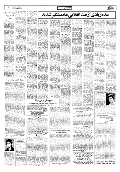 پرونده:Ettelaat13571208.pdf