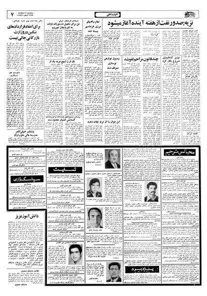 پرونده:Ettelaat13571208.pdf