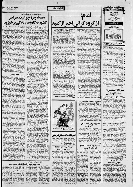 پرونده:Ettelaat13590327.pdf