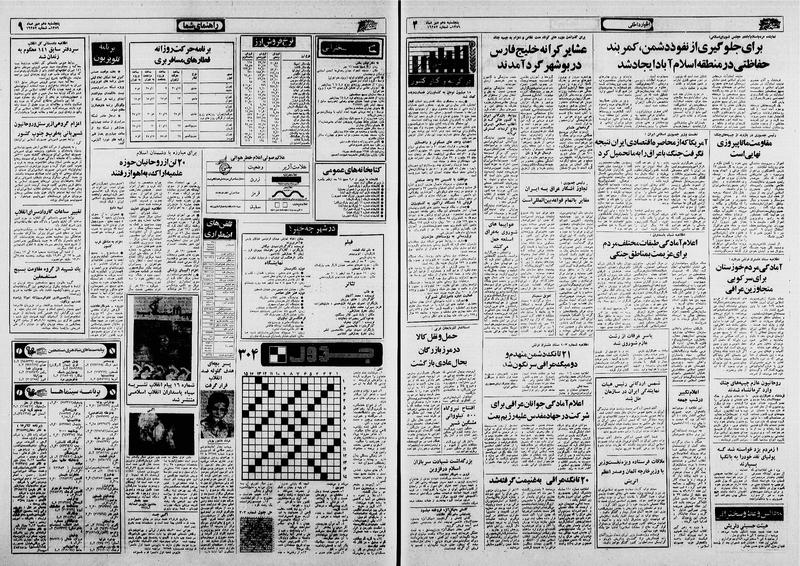 پرونده:Ettelaat13590710.pdf