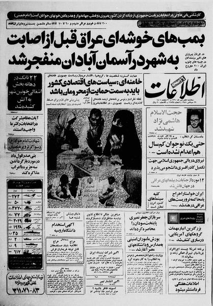 پرونده:Ettelaat13600707.pdf