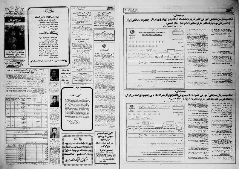 پرونده:Ettelaat13600707.pdf