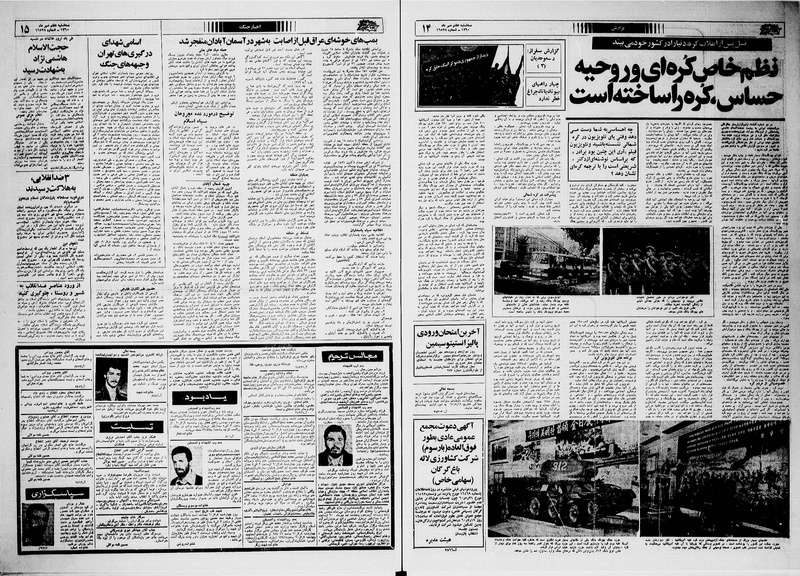 پرونده:Ettelaat13600707.pdf