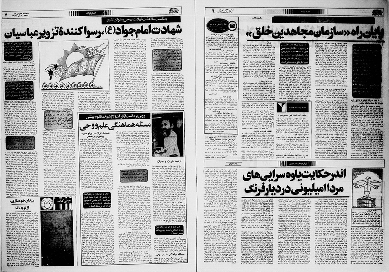 پرونده:Ettelaat13600707.pdf