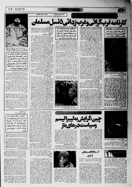 پرونده:Ettelaat13600707.pdf