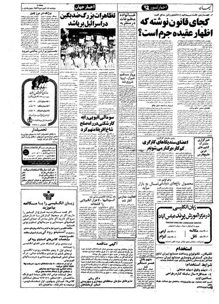 پرونده:Kayhan570114.pdf