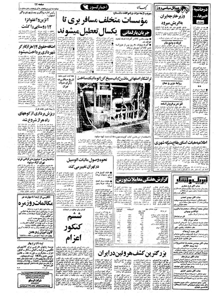 پرونده:Kayhan570114.pdf