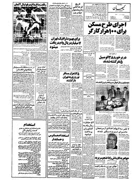 پرونده:Kayhan570114.pdf