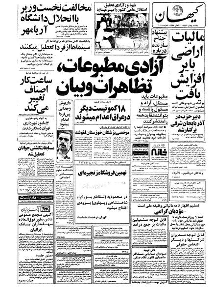 پرونده:Kayhan570425.pdf