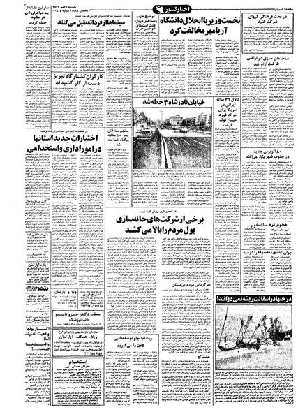 پرونده:Kayhan570425.pdf