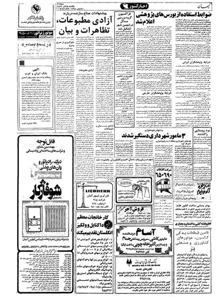 پرونده:Kayhan570425.pdf