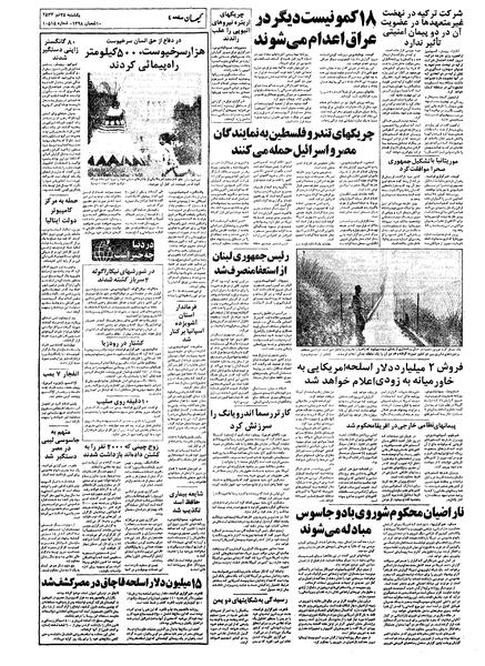 پرونده:Kayhan570425.pdf