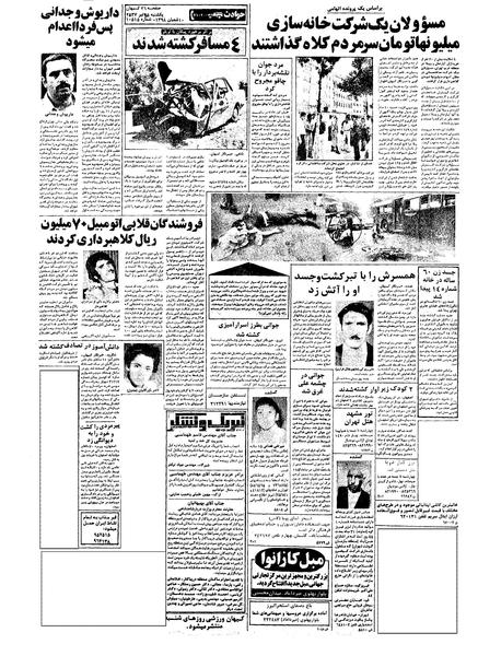 پرونده:Kayhan570425.pdf