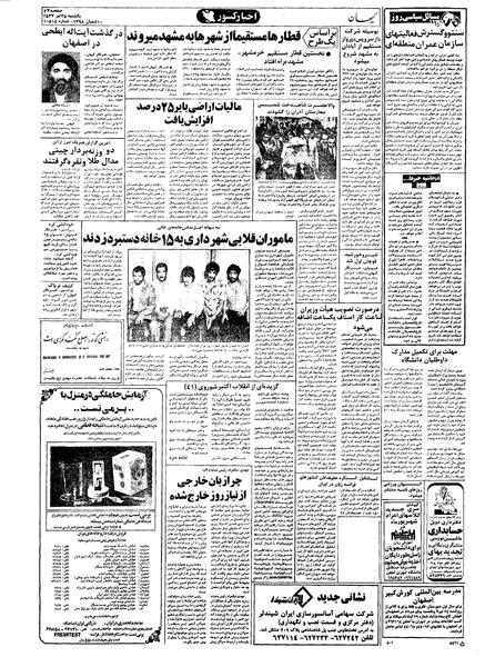 پرونده:Kayhan570425.pdf