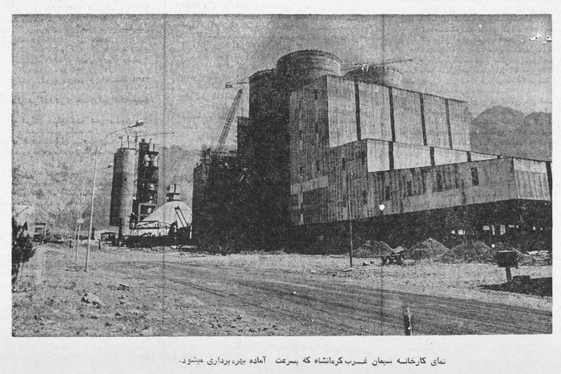 پرونده:KermanshahCementFactory2536a.jpg