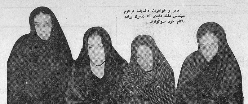 پرونده:MalekAbediMotherSisters.jpg
