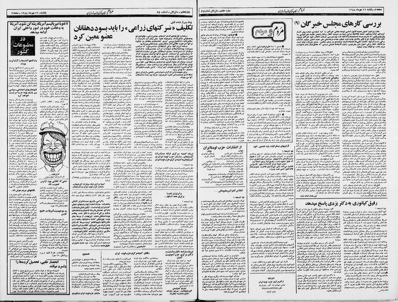 پرونده:Mardom13580722.pdf