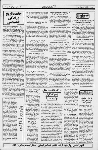 پرونده:Mardom13580722.pdf