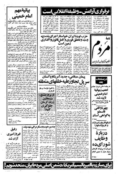 پرونده:Mardom13591227.pdf