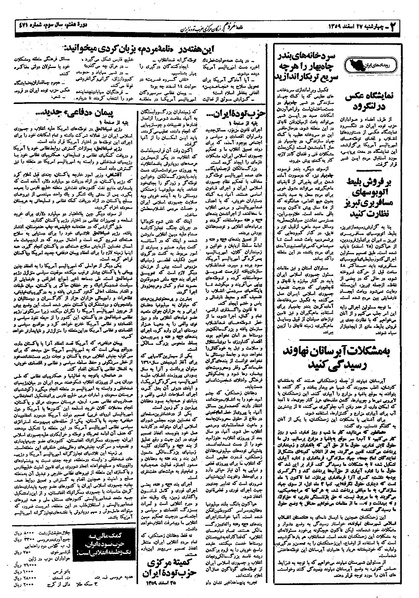 پرونده:Mardom13591227.pdf