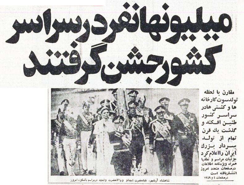 پرونده:RezaShahBozorg100thBirthdayEsfand2536b1.jpg