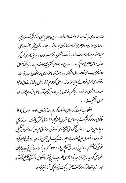 پرونده:WhiteRevolution1346.pdf