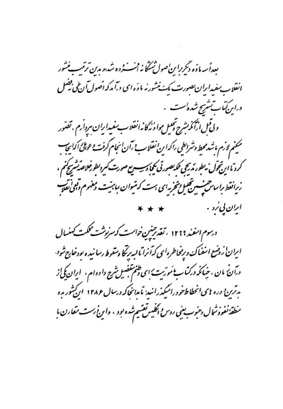 پرونده:WhiteRevolution1346.pdf