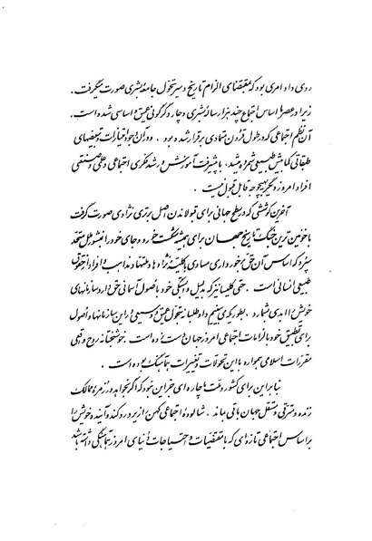 پرونده:WhiteRevolution1346.pdf