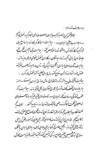 پرونده:WhiteRevolution1346.pdf