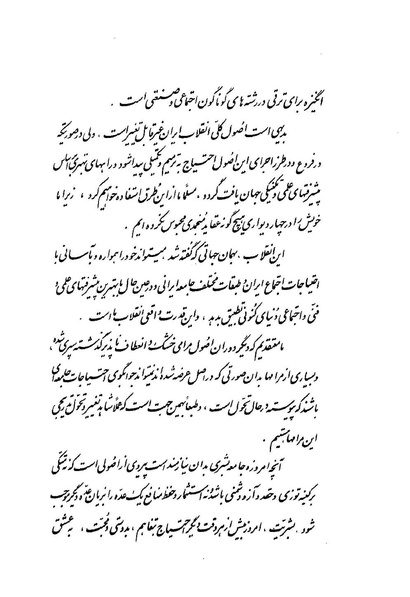 پرونده:WhiteRevolution1346.pdf