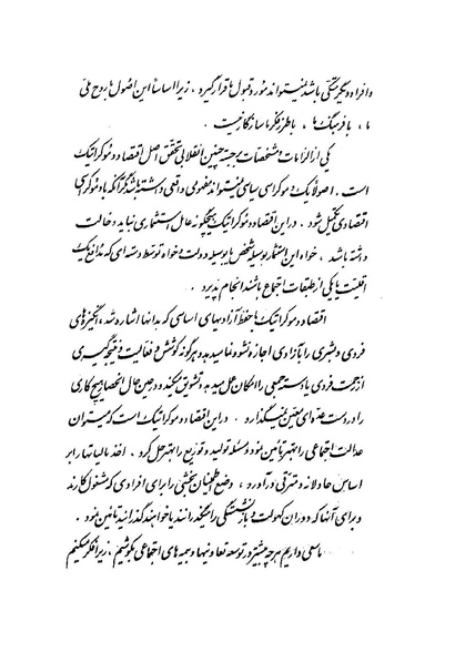 پرونده:WhiteRevolution1346.pdf