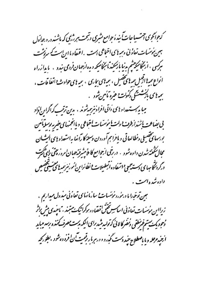 پرونده:WhiteRevolution1346.pdf