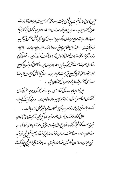 پرونده:WhiteRevolution1346.pdf