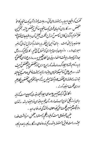 پرونده:WhiteRevolution1346.pdf