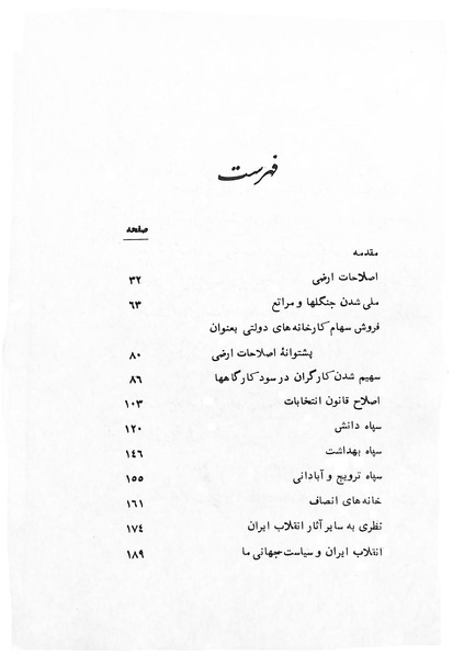 پرونده:WhiteRevolution1346.pdf