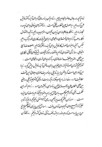 پرونده:WhiteRevolution1346.pdf