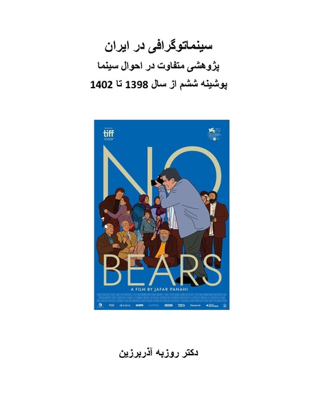 پرونده:سینماتوگرافی پوشینه ششم.pdf