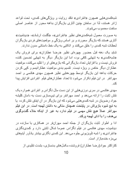 پرونده:سینماتوگرافی پوشینه ششم.pdf