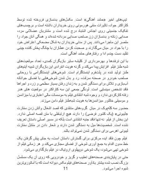 پرونده:سینماتوگرافی پوشینه ششم.pdf