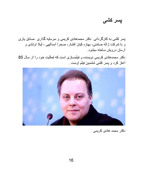 پرونده:سینماتوگرافی پوشینه ششم.pdf