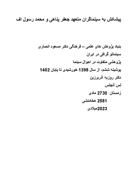 پرونده:سینماتوگرافی پوشینه ششم.pdf