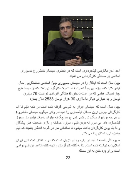 پرونده:سینماتوگرافی پوشینه ششم.pdf