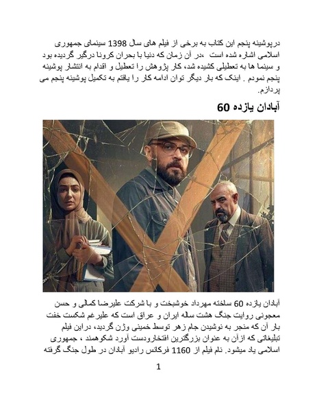 پرونده:سینماتوگرافی پوشینه ششم.pdf