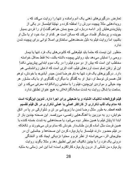 پرونده:سینماتوگرافی پوشینه ششم.pdf