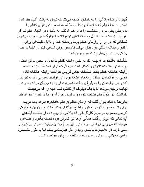 پرونده:سینماتوگرافی پوشینه ششم.pdf