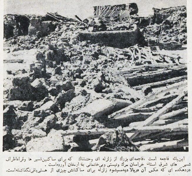 پرونده:EarthquakeKhorasanShahrivar1347g2.jpg