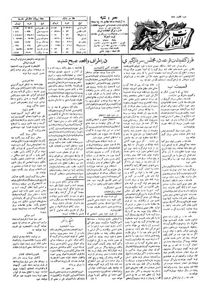 پرونده:Ettelaat13050811.pdf