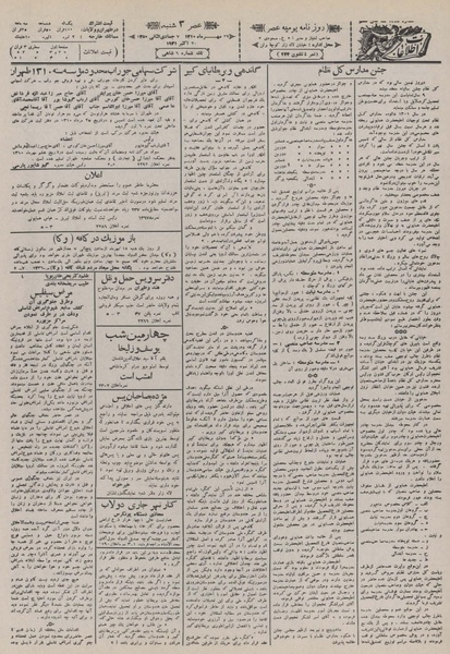 پرونده:Ettelaat13100727.pdf