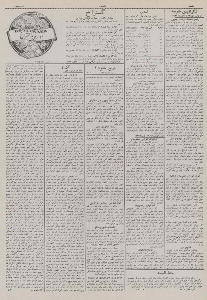 پرونده:Ettelaat13101126.pdf