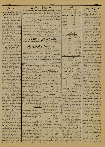 پرونده:Ettelaat13120810.pdf